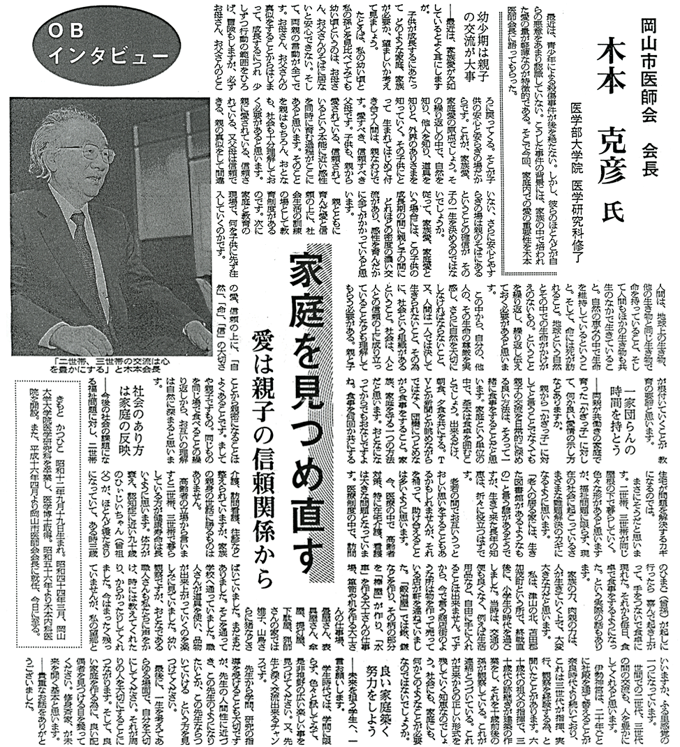 ご案内－理事長・院長プロフィール | 内科、人工透析、夜間透析の木本内科 岡山市